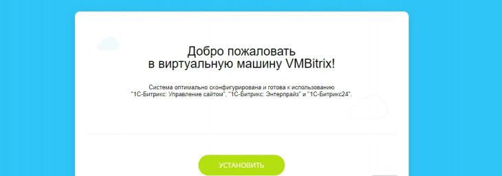 Установка VMBitrix на CentOS 7